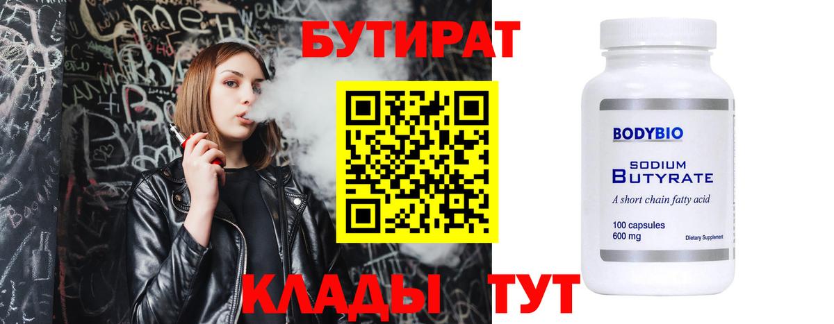 Бутират жидкий экстази Тихорецк