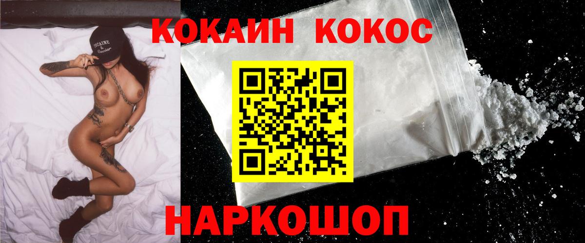 Кокаин  КОКАИН Fish Scale  COCAIN FishScale  Вход с VPN  Тихорецк 