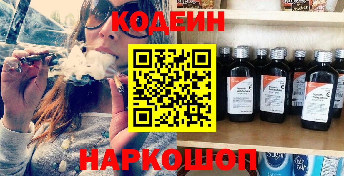 Кодеиновый сироп Lean напиток Lean (лин)  Кодеиновый сироп Lean Purple Drank  Вход с VPN  Тихорецк 