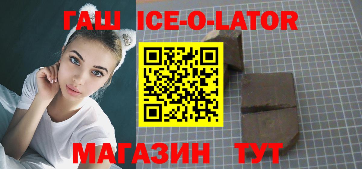ГАШИШ Ice-O-Lator Тихорецк