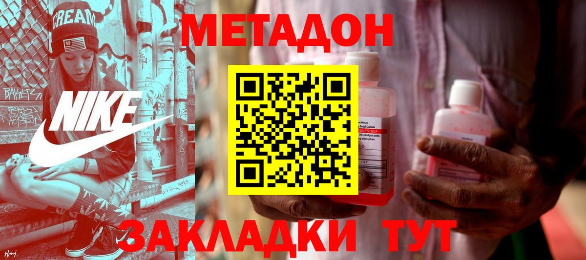 mega вход  МЕТАДОН VHQ  Вход с VPN  МЕТАДОН methadone  Тихорецк 