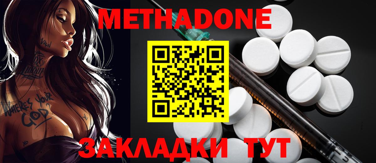 МЕТАДОН белоснежный Тихорецк