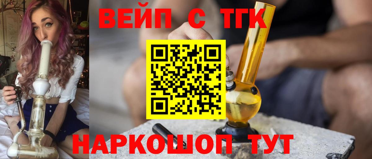 Дистиллят ТГК вейп  ТГК концентрат  где продают наркотики  Вход с VPN  Тихорецк 