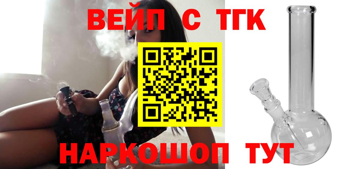 ТГК жижа Тихорецк